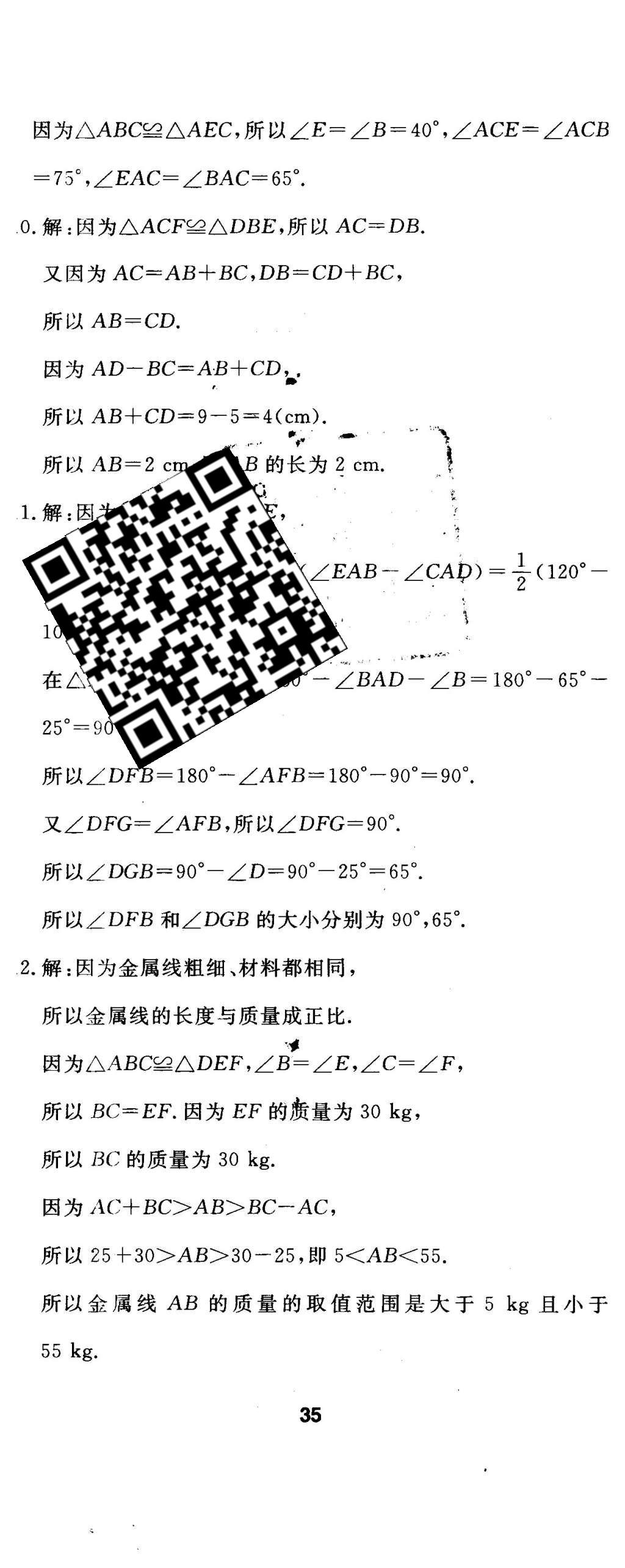 2016年伴你學(xué)七年級(jí)數(shù)學(xué)下冊(cè)北京師范大學(xué)出版社 參考答案第81頁(yè)