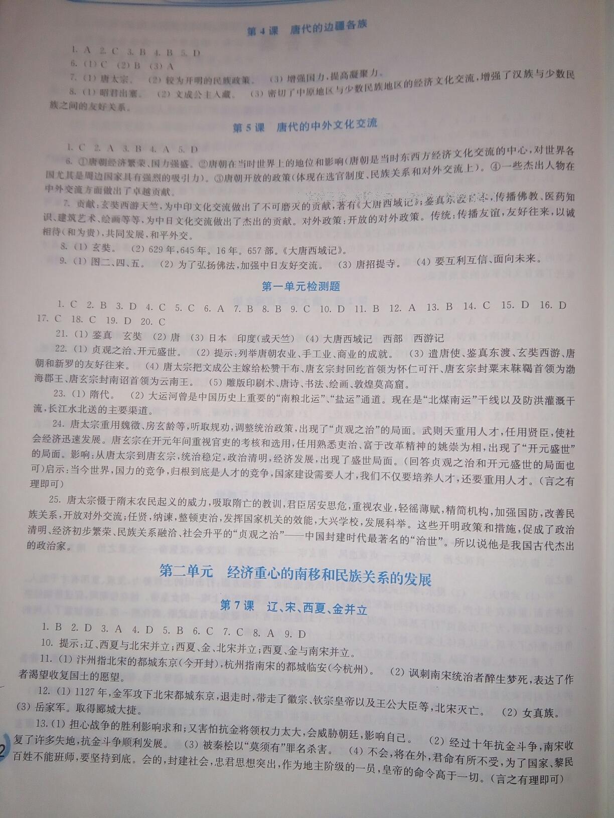 2015年新課程學(xué)習(xí)指導(dǎo)七年級(jí)中國(guó)歷史下冊(cè)華師大版 第16頁(yè)