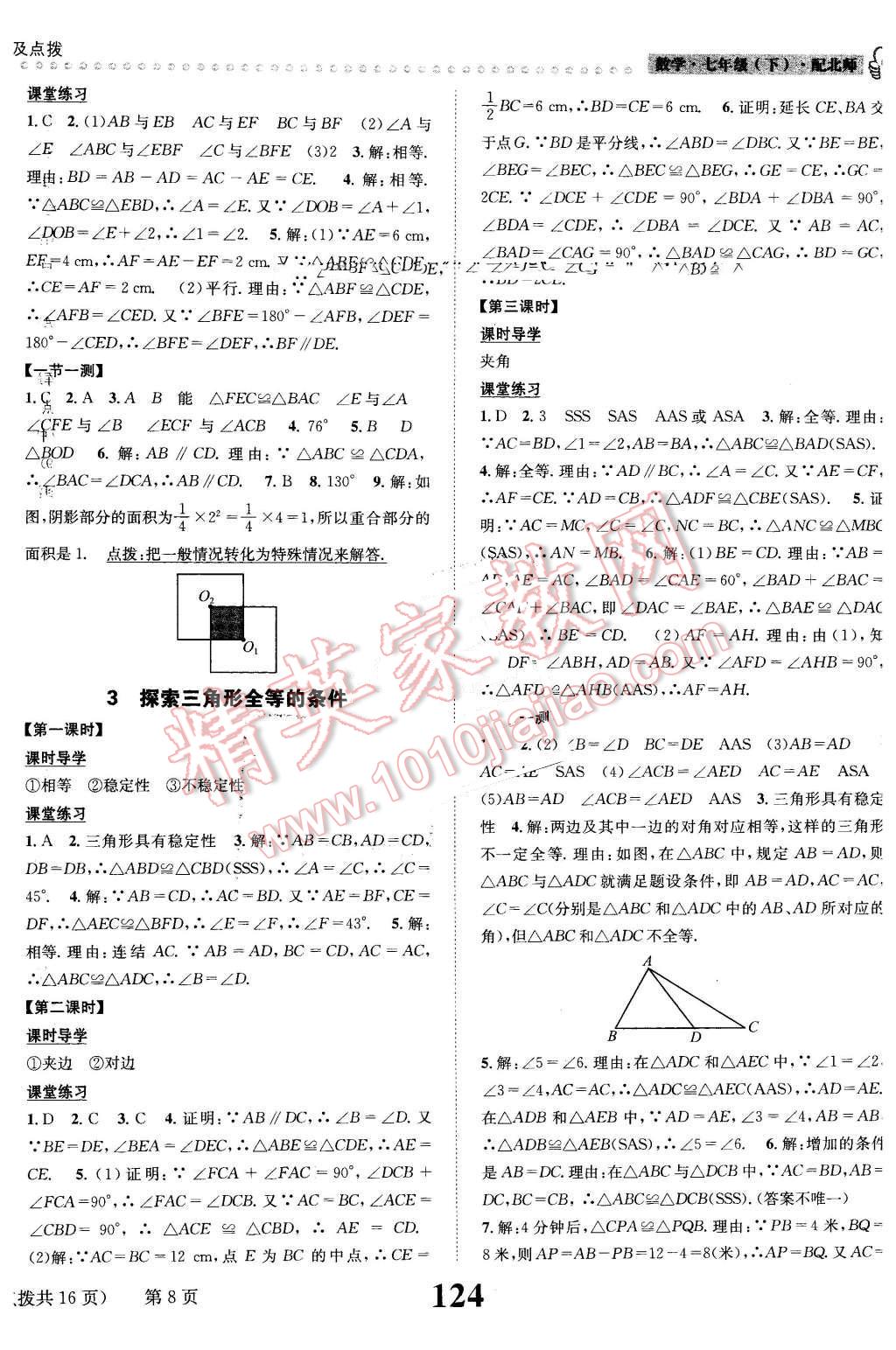 2016年課時達標練與測七年級數(shù)學下冊北師大版 第8頁