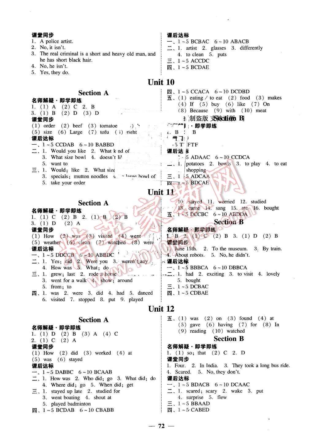 2016年易百分百分導(dǎo)學(xué)七年級英語下冊人教版 第8頁