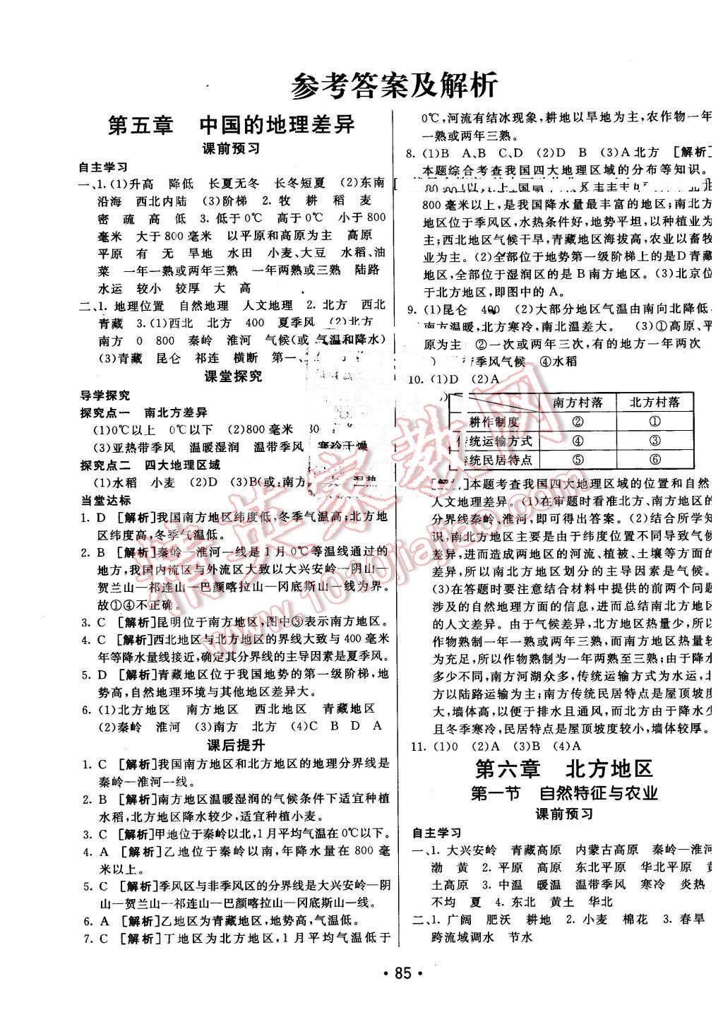 2016年同行學(xué)案七年級(jí)地理下冊(cè)魯教版 第1頁(yè)