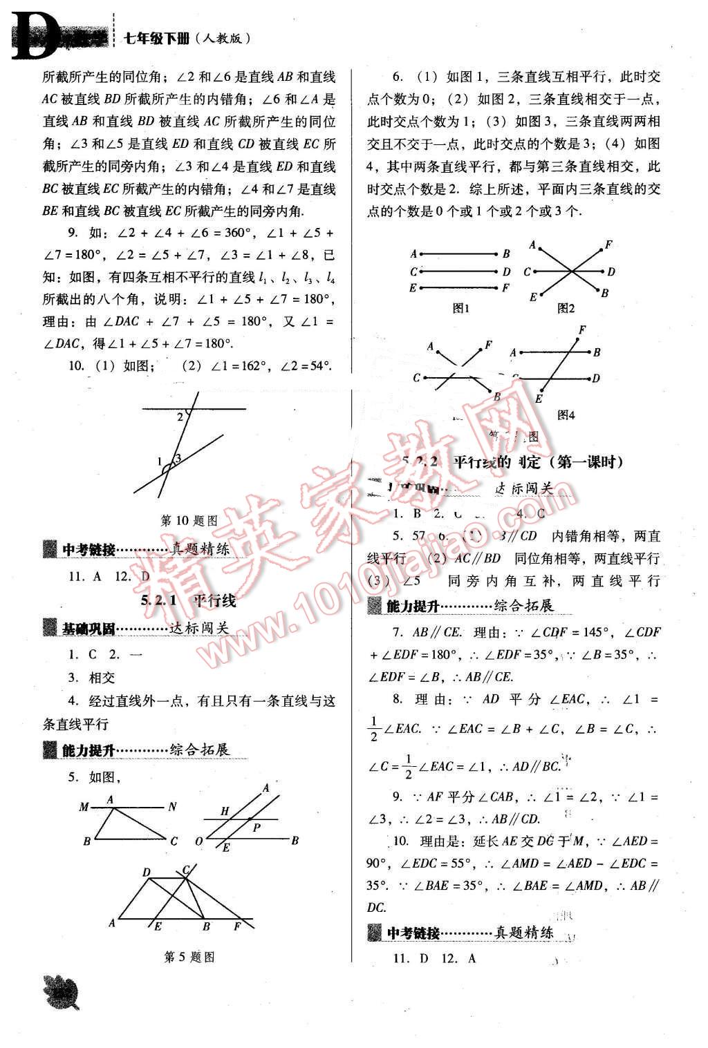 2016年新課程數(shù)學(xué)能力培養(yǎng)七年級(jí)下冊(cè)人教版D版 第2頁