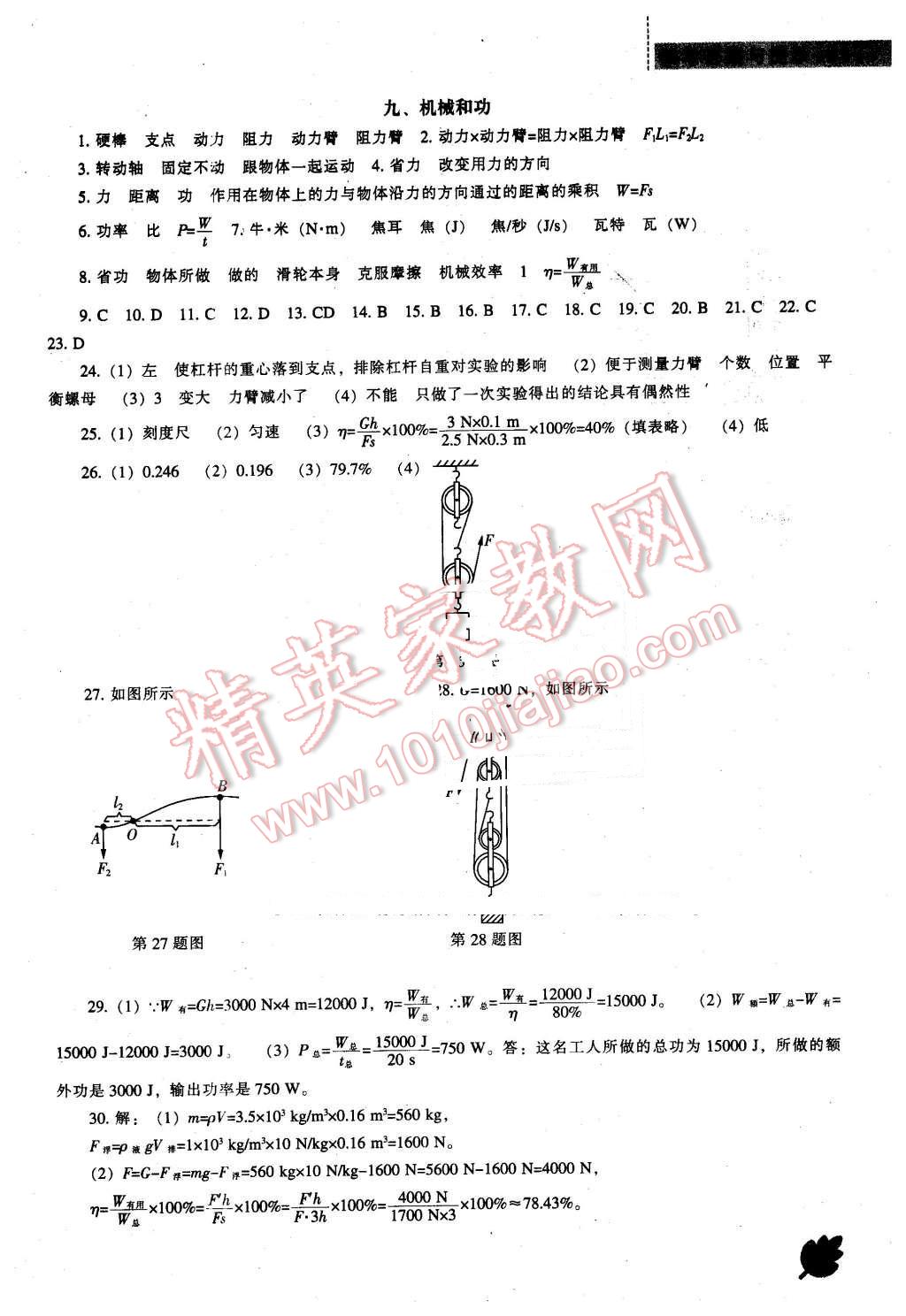 2016年新課程物理能力培養(yǎng)九年級下冊北師大版 第19頁