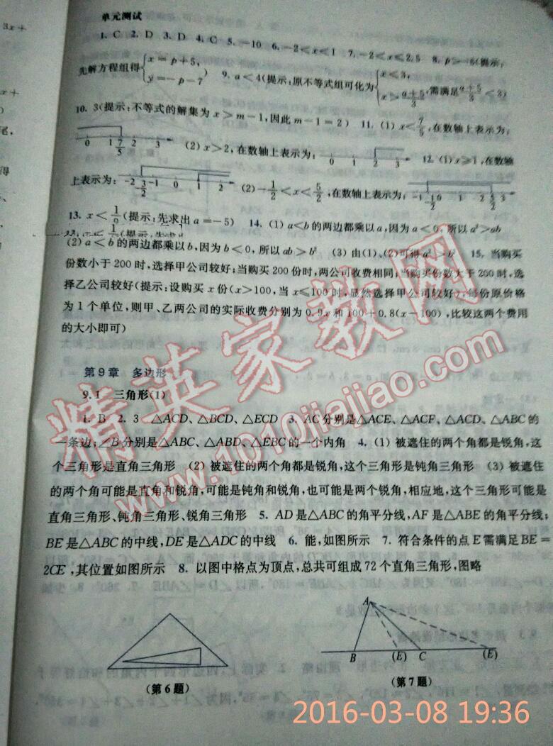 2016年同步练习册七年级数学下册华东师范大学出版社重庆专版 第15页