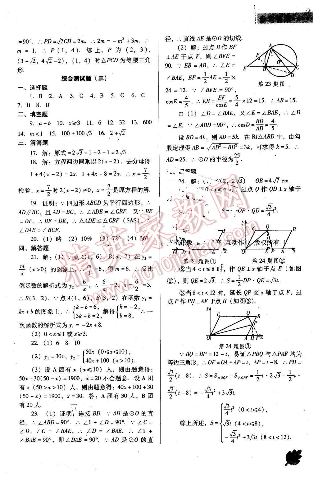 2016年新課程數學能力培養(yǎng)九年級下冊人教版D版 第39頁