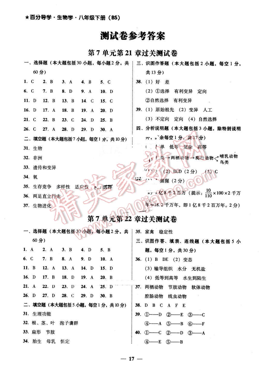 2016年易百分百分导学八年级生物学下册北师大版 第1页