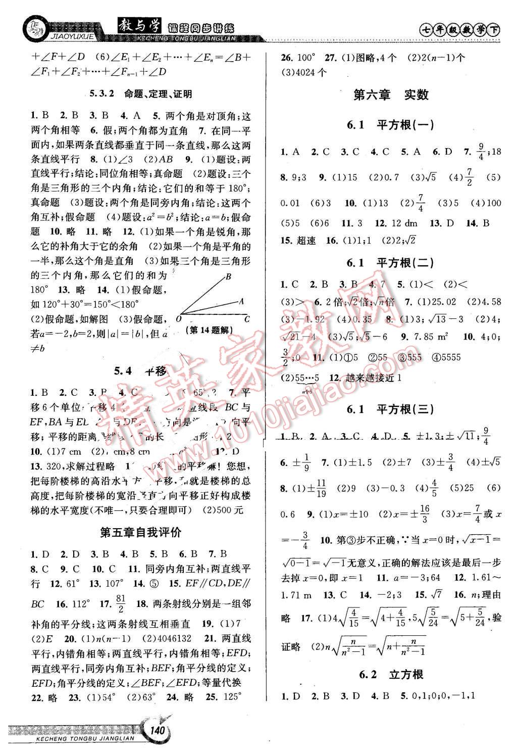 2016年教與學(xué)課程同步講練七年級數(shù)學(xué)下冊人教版 第2頁