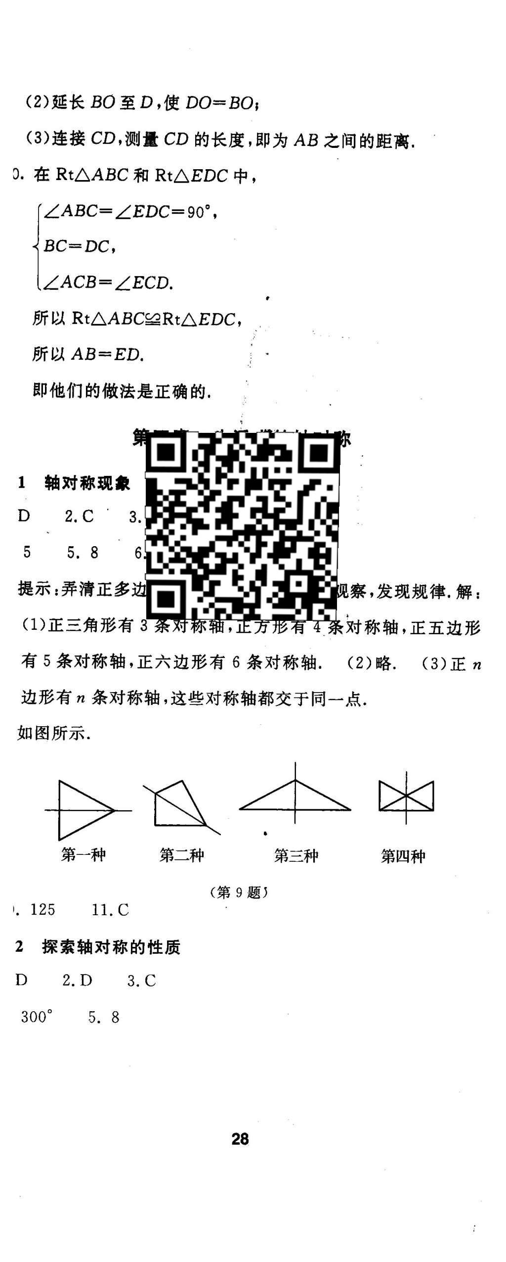 2016年伴你学七年级数学下册北京师范大学出版社 参考答案第58页