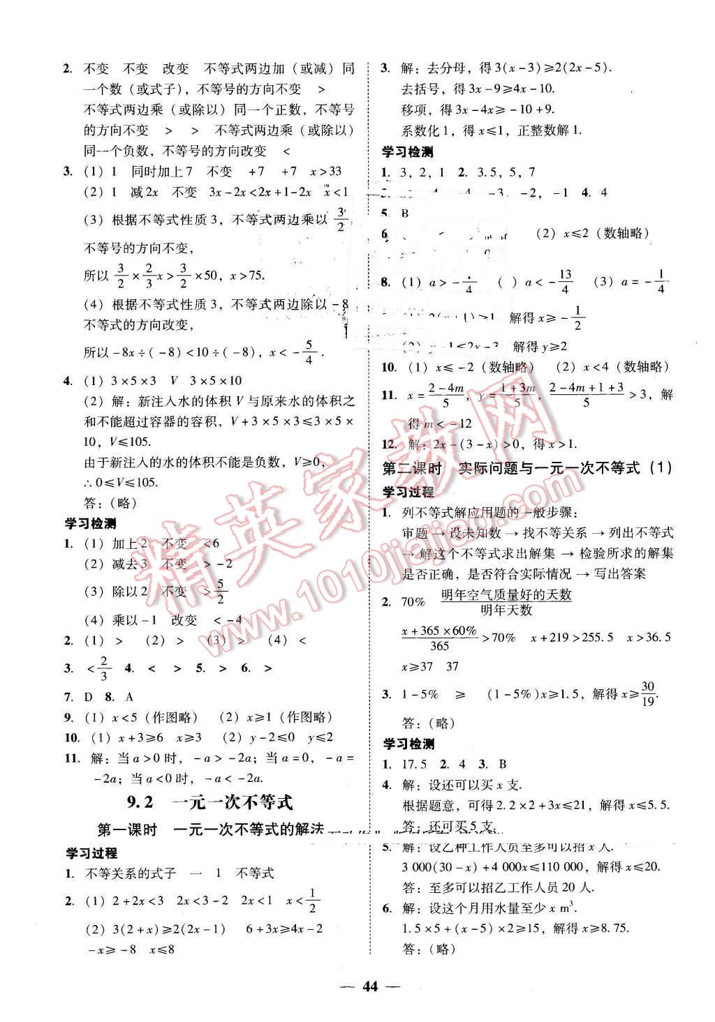 2016年易百分百分導(dǎo)學(xué)七年級數(shù)學(xué)下冊人教版 第16頁