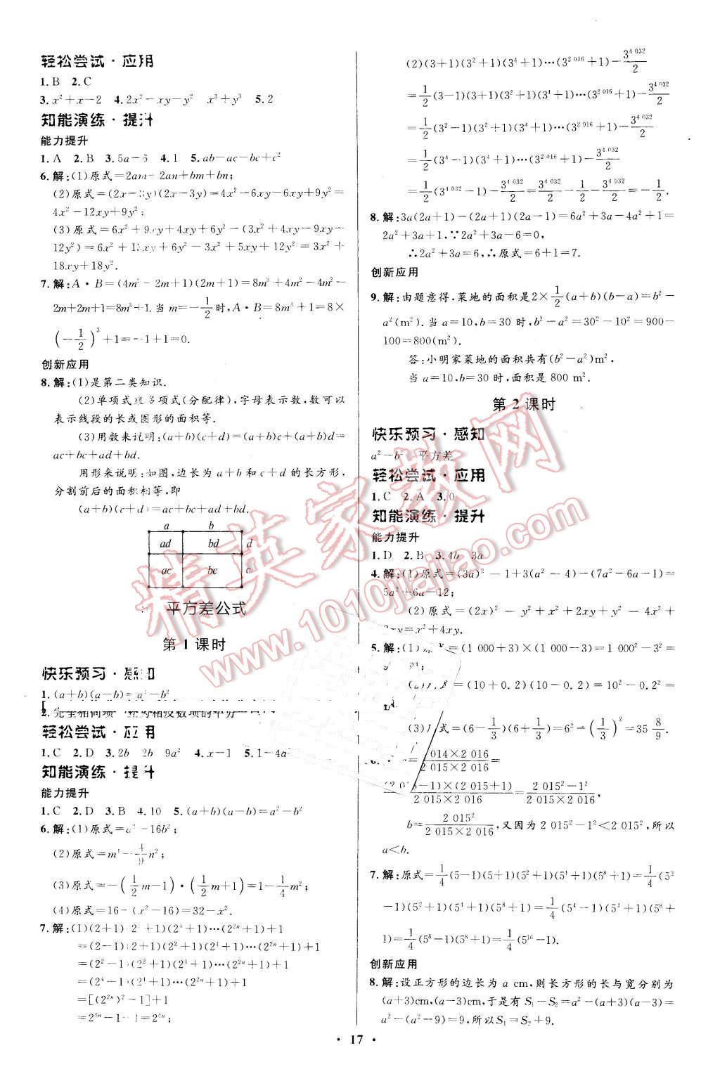 2016年初中同步测控优化设计七年级数学下册北师大版福建专版 第3页