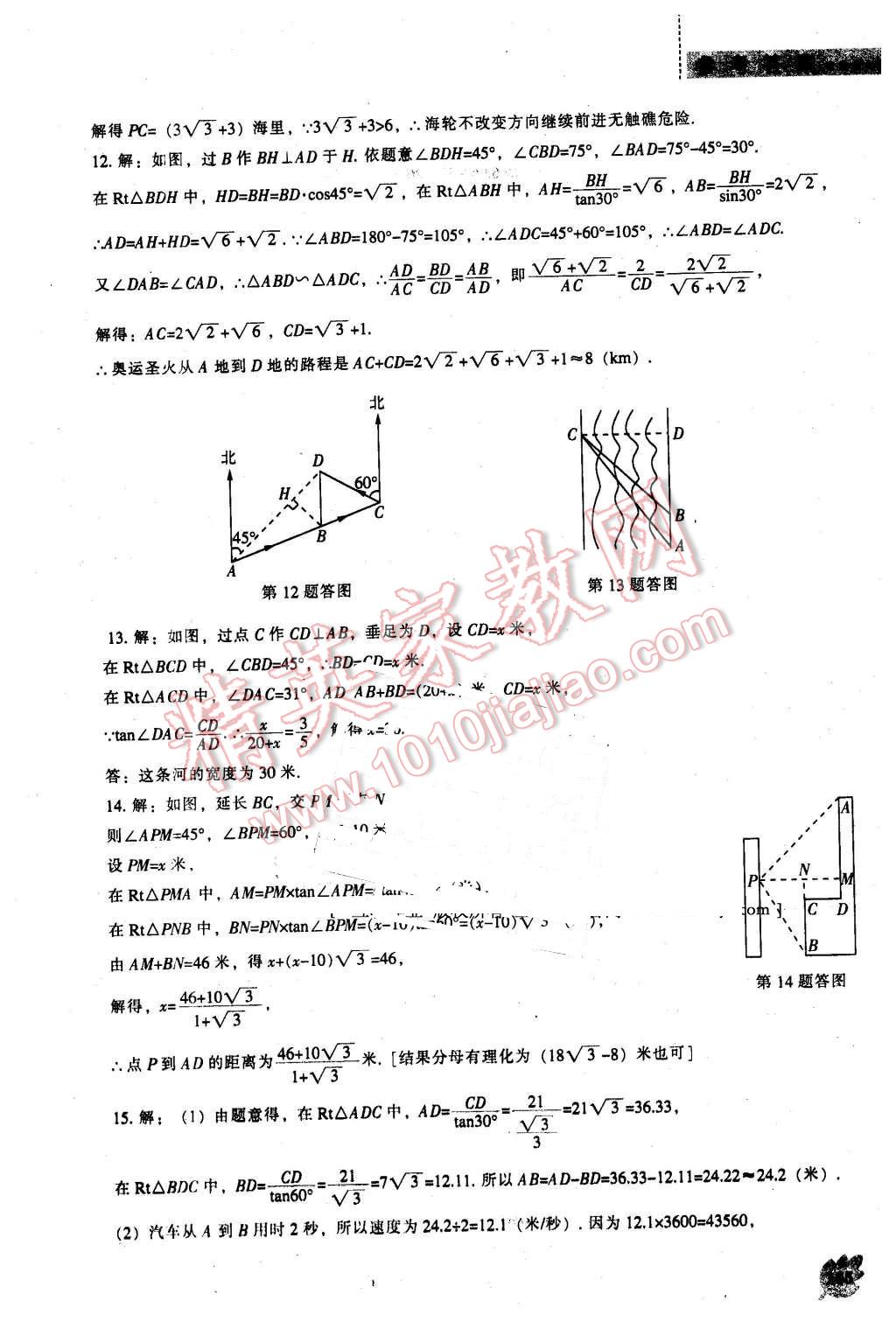 2016年新課程數(shù)學(xué)能力培養(yǎng)九年級下冊人教版 第11頁