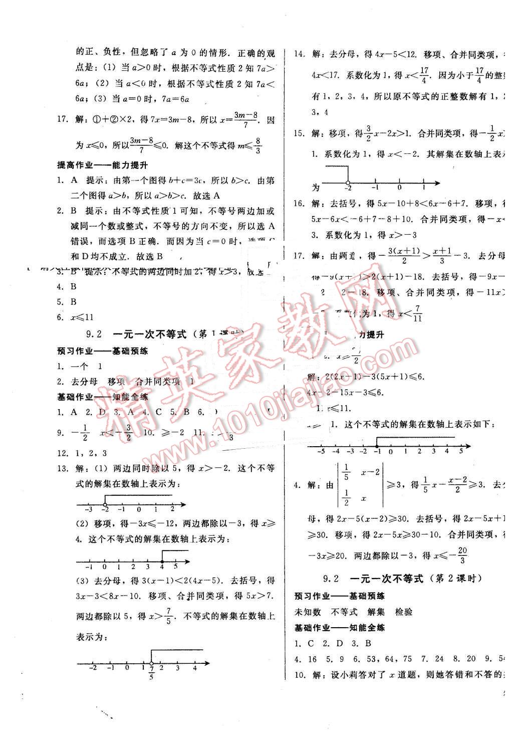 2016年打好基础高效课堂金牌作业本七年级数学下册人教版 第15页