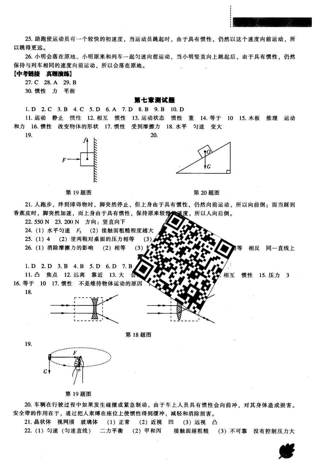 2016年新課程物理能力培養(yǎng)八年級(jí)下冊(cè)北師大版 參考答案第25頁