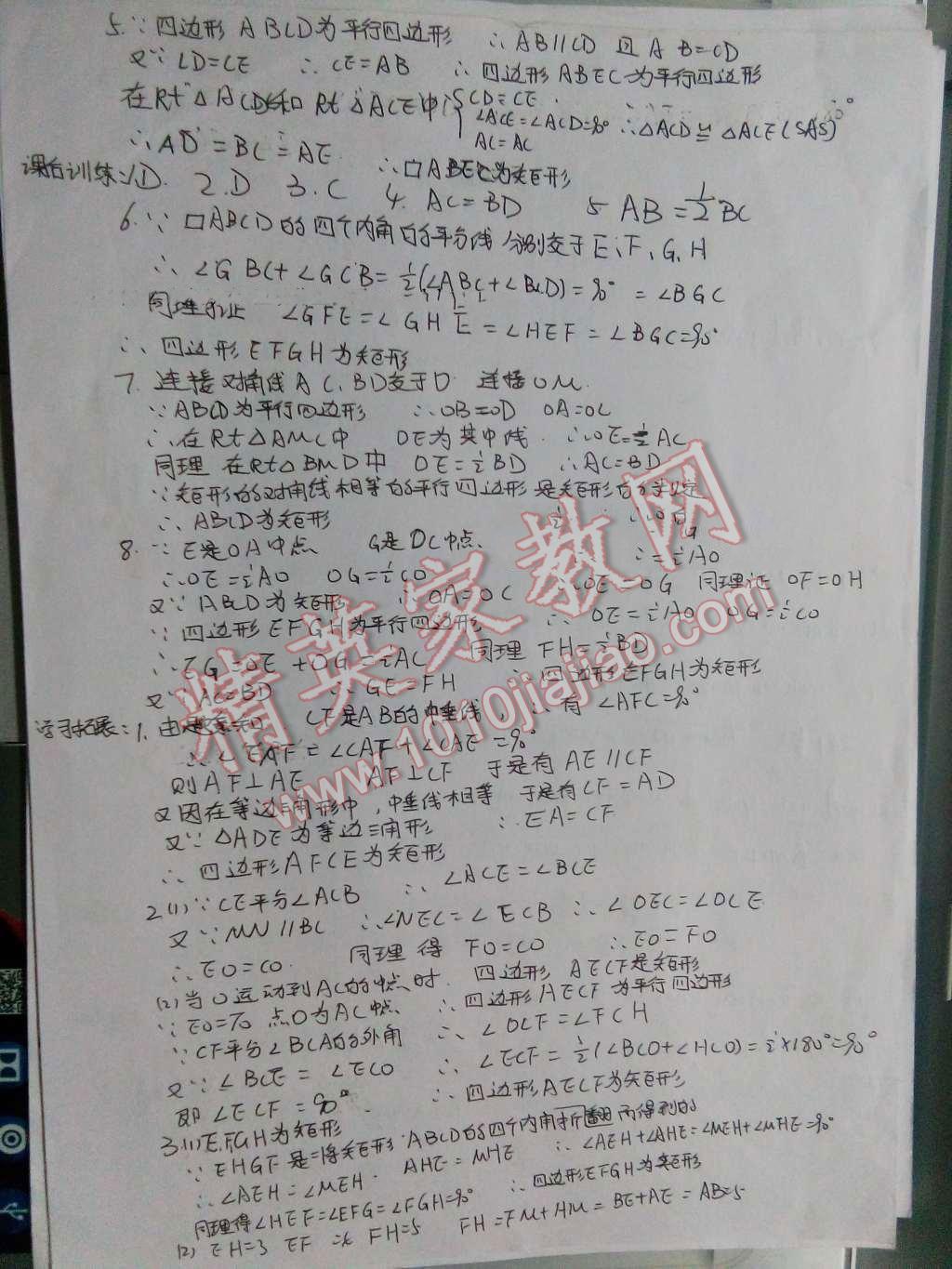 2016年基礎(chǔ)訓(xùn)練八年級數(shù)學(xué)下冊人教版河南省內(nèi)使用 第13頁