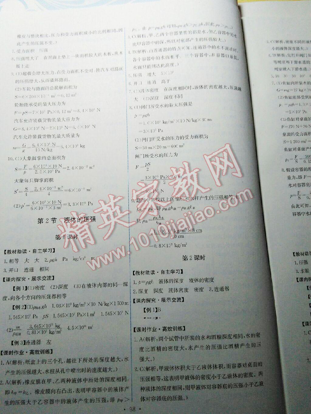 2015年能力培養(yǎng)與測(cè)試八年級(jí)物理下冊(cè)人教版 第61頁(yè)