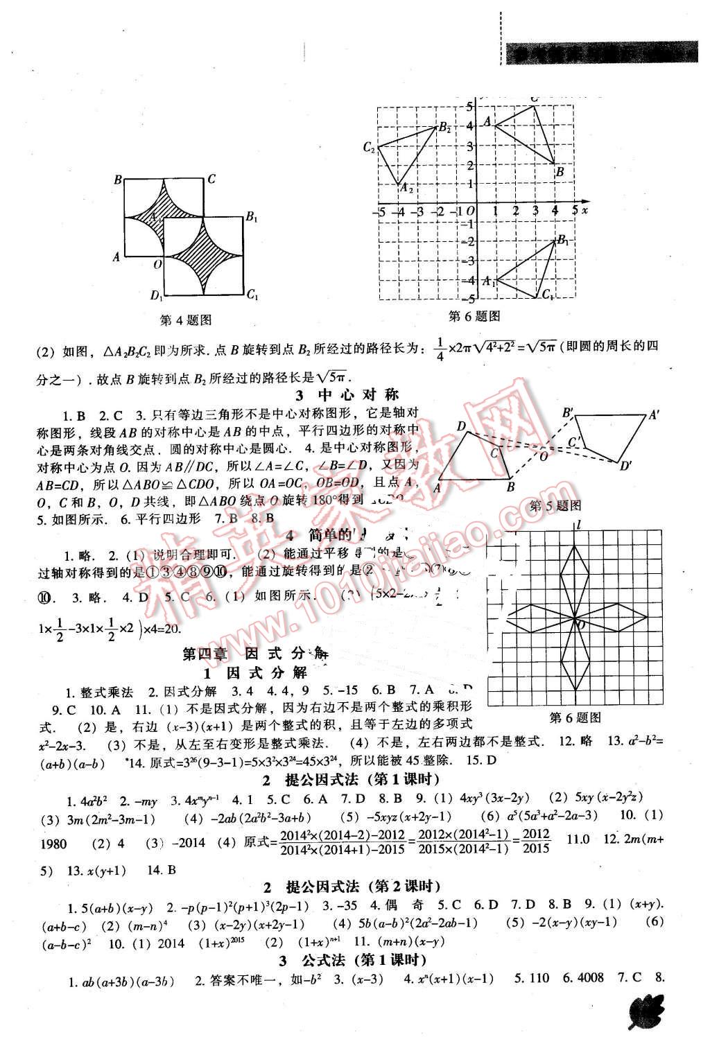 2016年新課程數(shù)學(xué)能力培養(yǎng)八年級(jí)下冊(cè)北師大版 第9頁(yè)