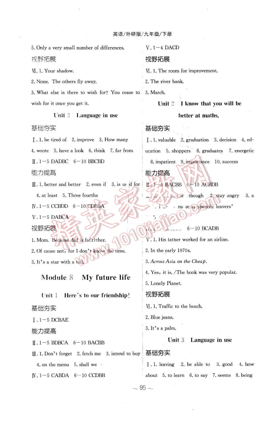 2016年新編基礎(chǔ)訓(xùn)練九年級(jí)英語(yǔ)下冊(cè)外研版 第7頁(yè)