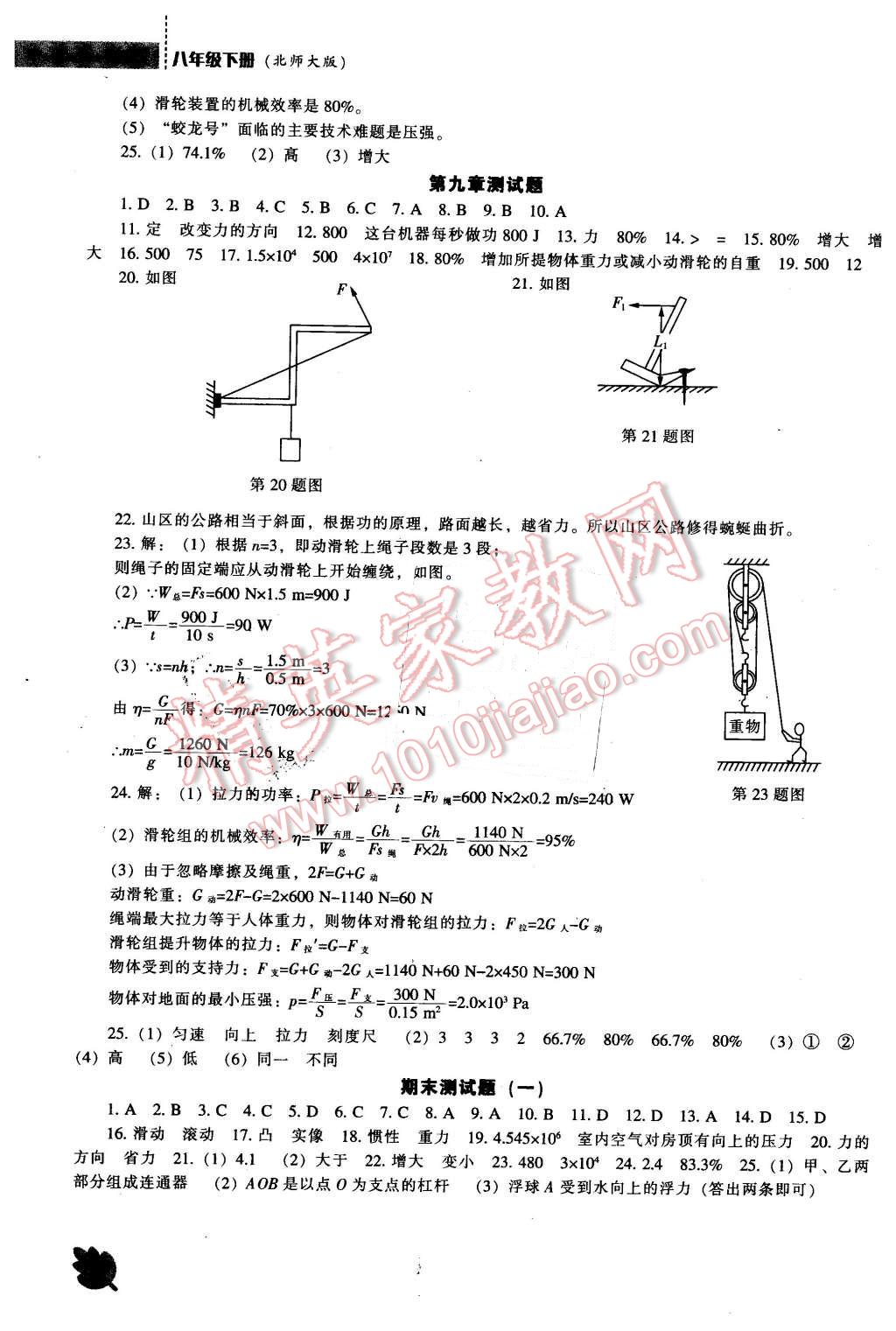 2016年新課程物理能力培養(yǎng)八年級(jí)下冊北師大版 第16頁