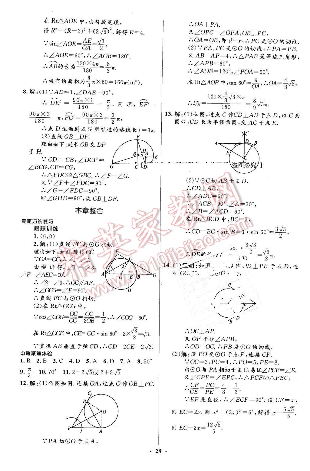 2016年初中同步测控优化设计九年级数学下册北师大版福建专版 第18页