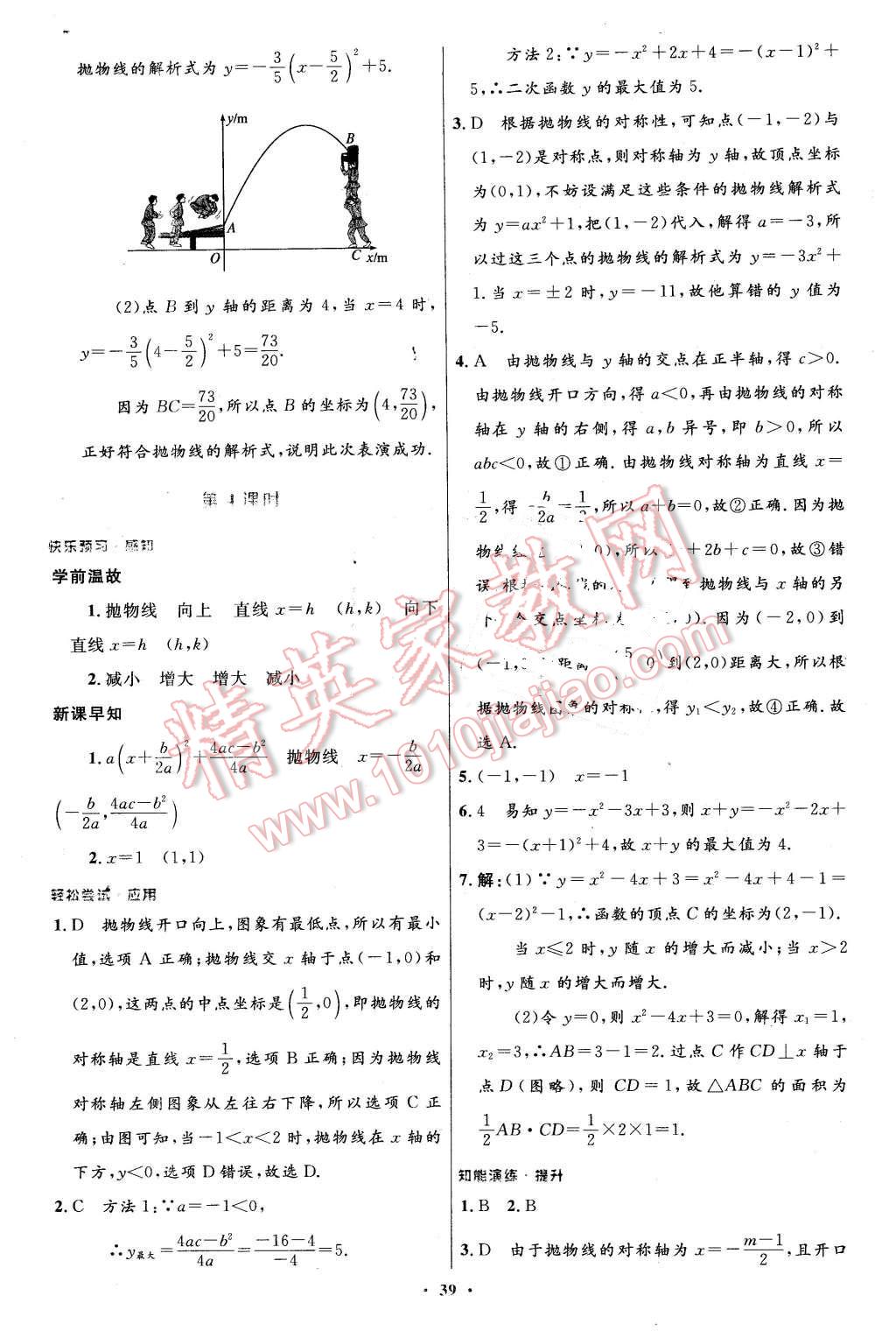 2016年伴你学九年级数学下册北师大版北京师范大学出版社 第21页