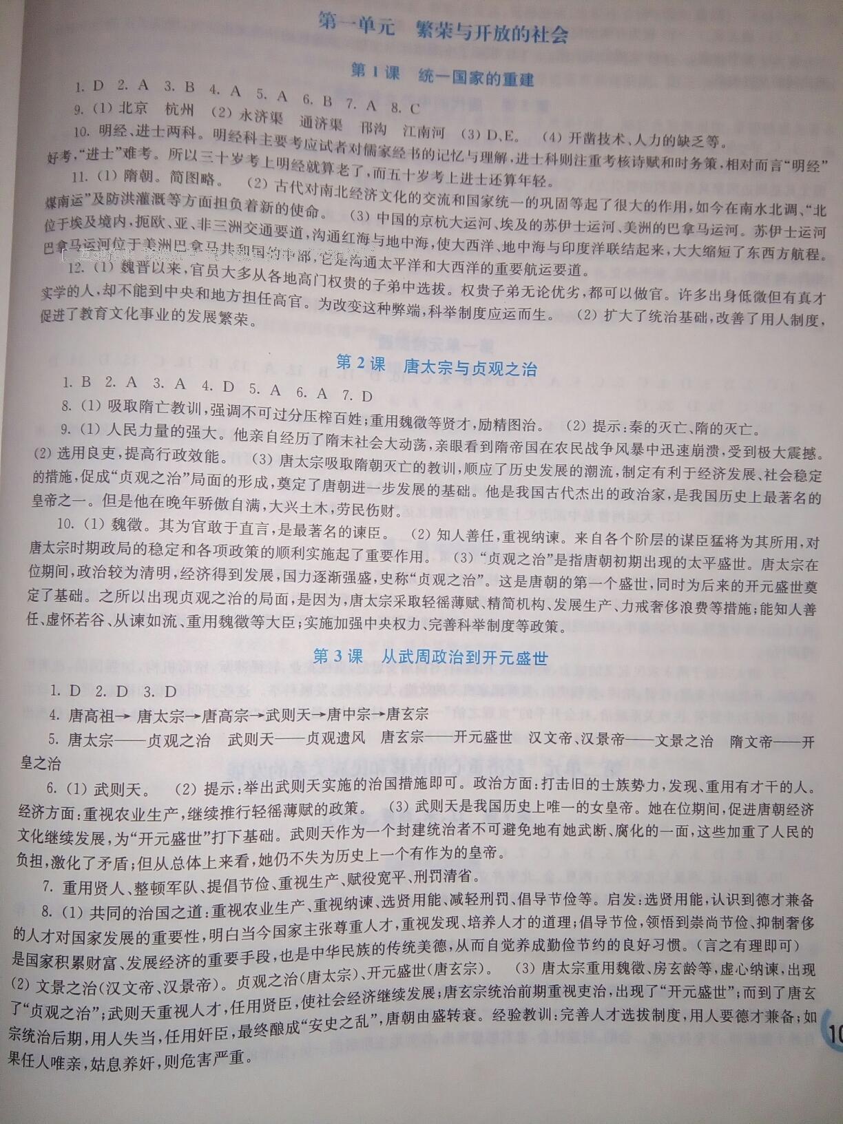 2015年新課程學(xué)習(xí)指導(dǎo)七年級(jí)中國歷史下冊華師大版 第15頁