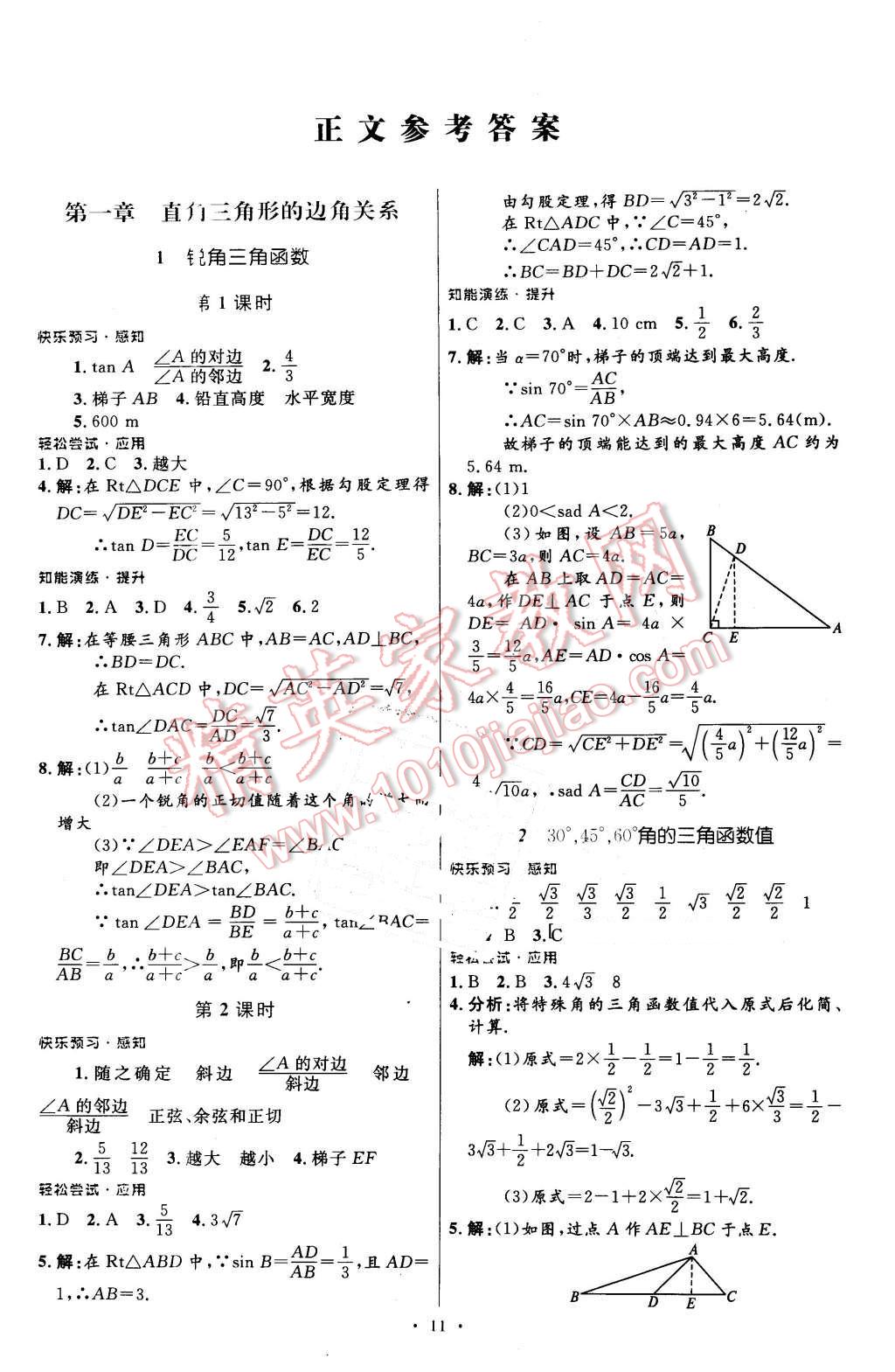 2016年初中同步测控优化设计九年级数学下册北师大版福建专版 第1页