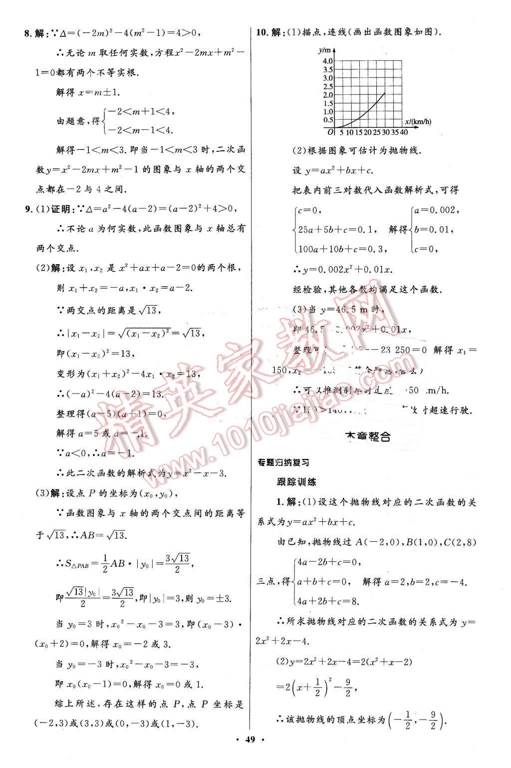 2016年伴你學(xué)九年級數(shù)學(xué)下冊北師大版北京師范大學(xué)出版社 第31頁