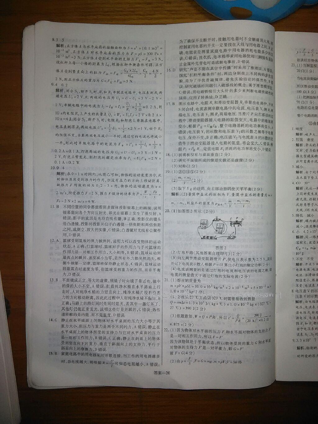 2015年金考卷安徽中考45套汇编第6年第5版物理 第42页