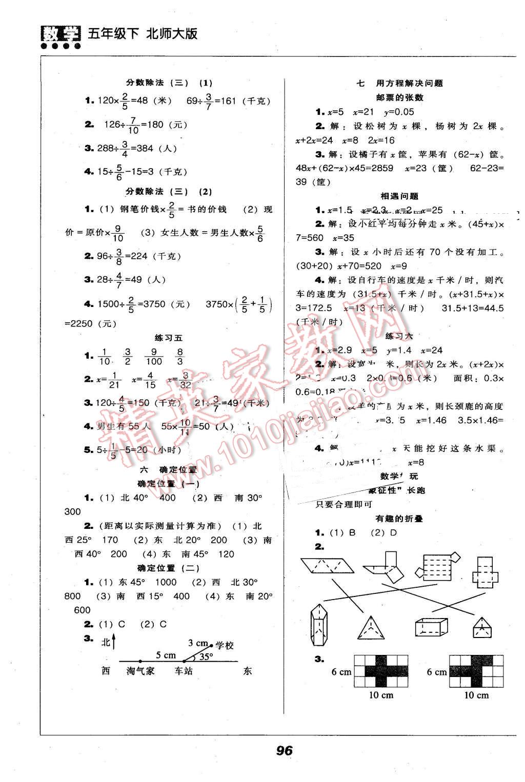 2016年新课程能力培养五年级数学下册北师大版 第4页