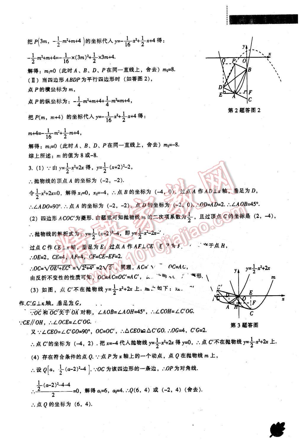 2016年新課程數(shù)學(xué)能力培養(yǎng)九年級(jí)下冊(cè)人教版 第23頁