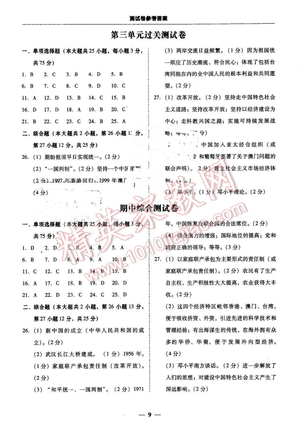 2016年易百分百分导学八年级历史下册北师大版 第9页