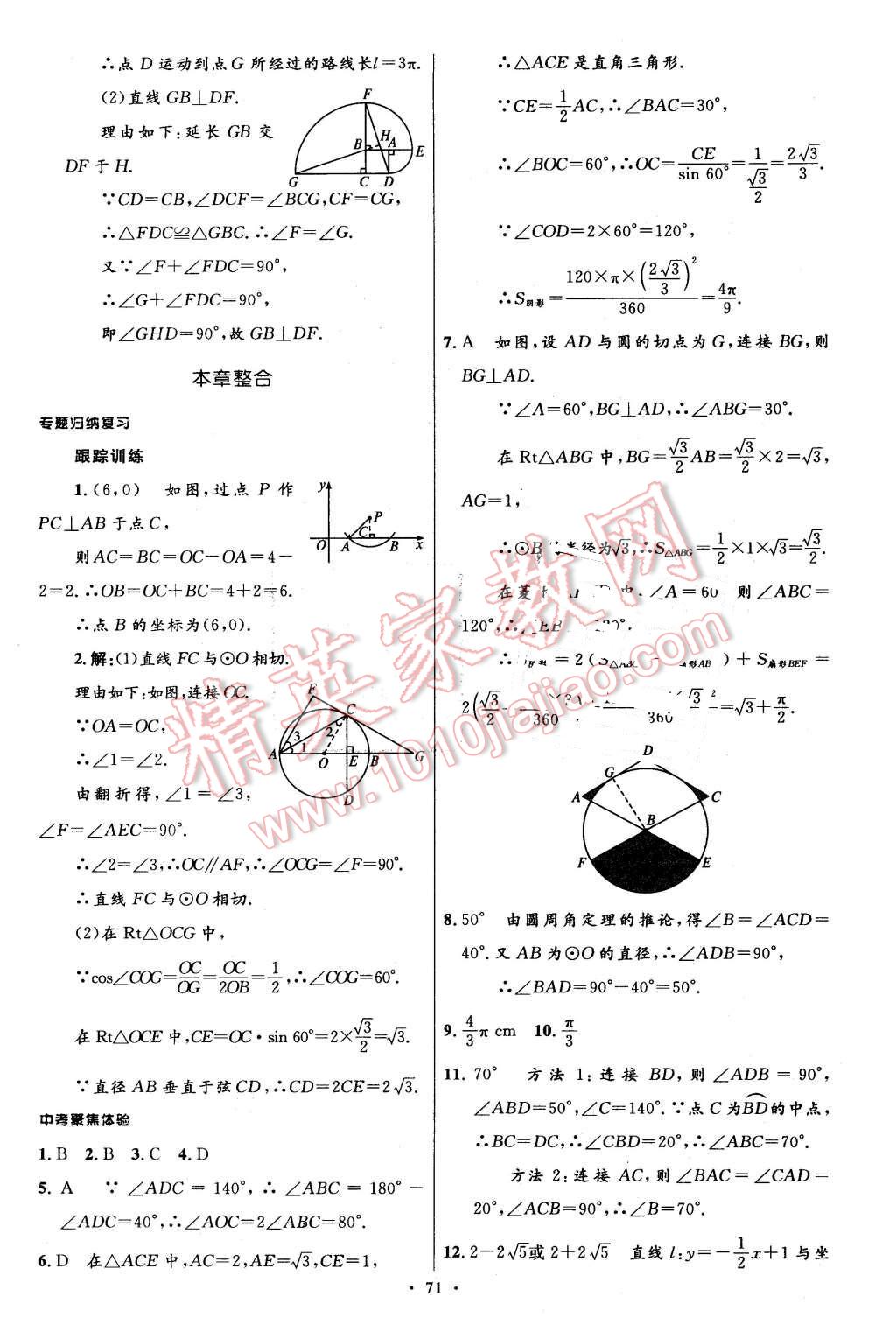 2016年伴你学九年级数学下册北师大版北京师范大学出版社 第53页