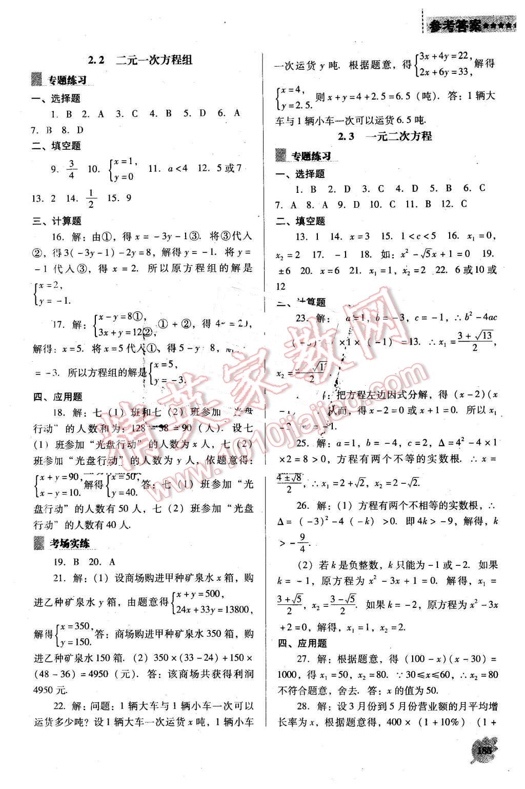 2016年新课程数学能力培养九年级下册人教版D版 第5页