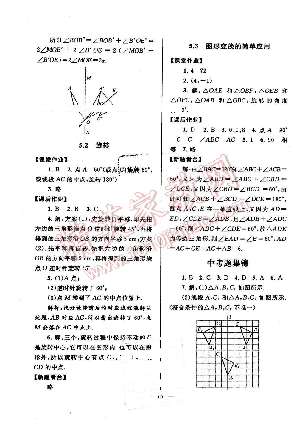 2016年启东黄冈作业本七年级数学下册湘教版 第15页