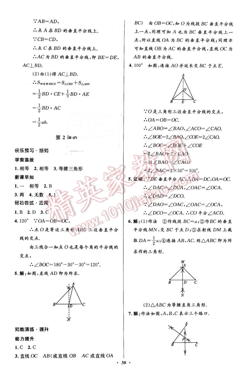 2016年伴你学八年级数学下册北师大版北京师范大学出版社 第10页