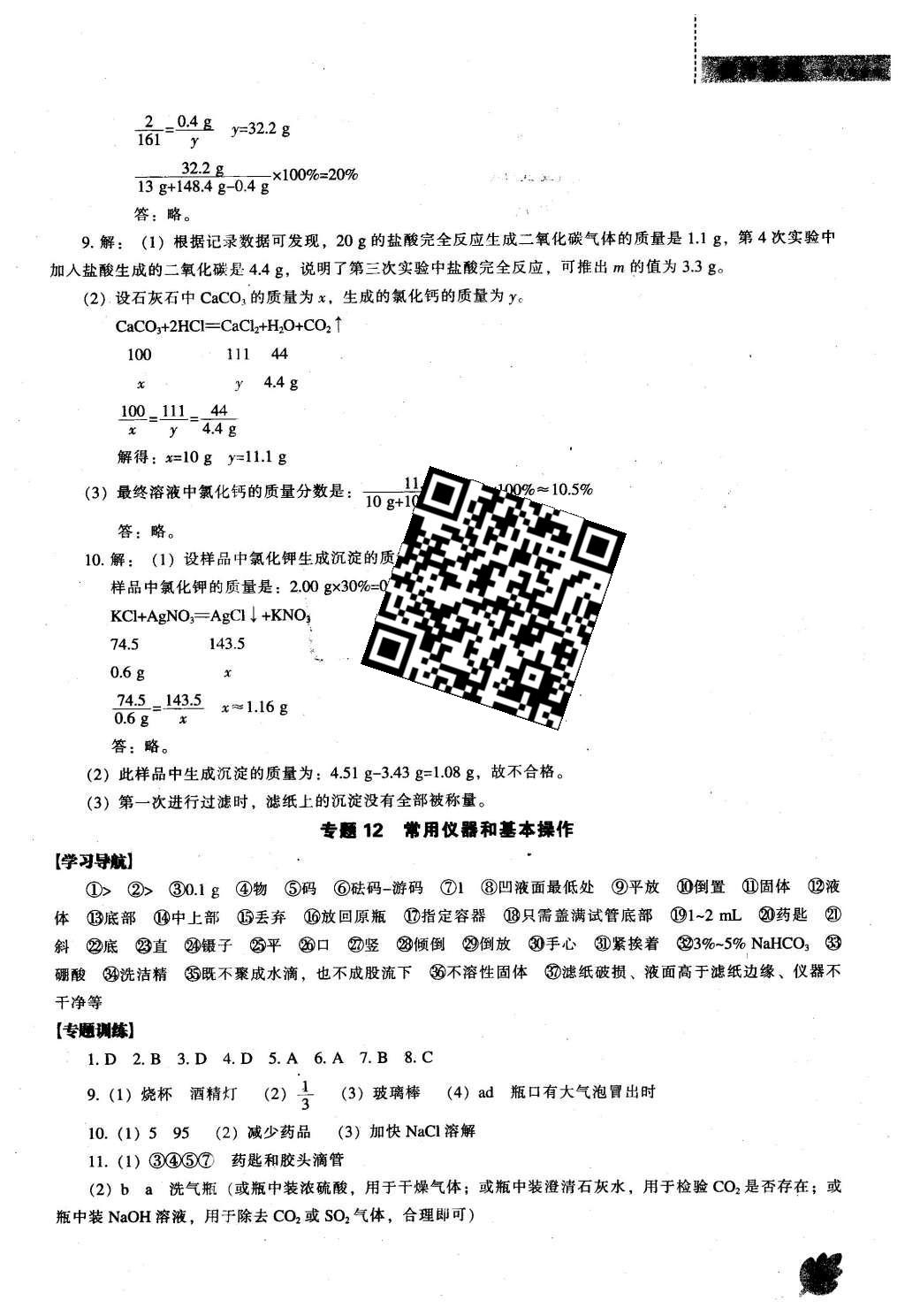 2016年新课程化学能力培养九年级下册人教版 参考答案第60页