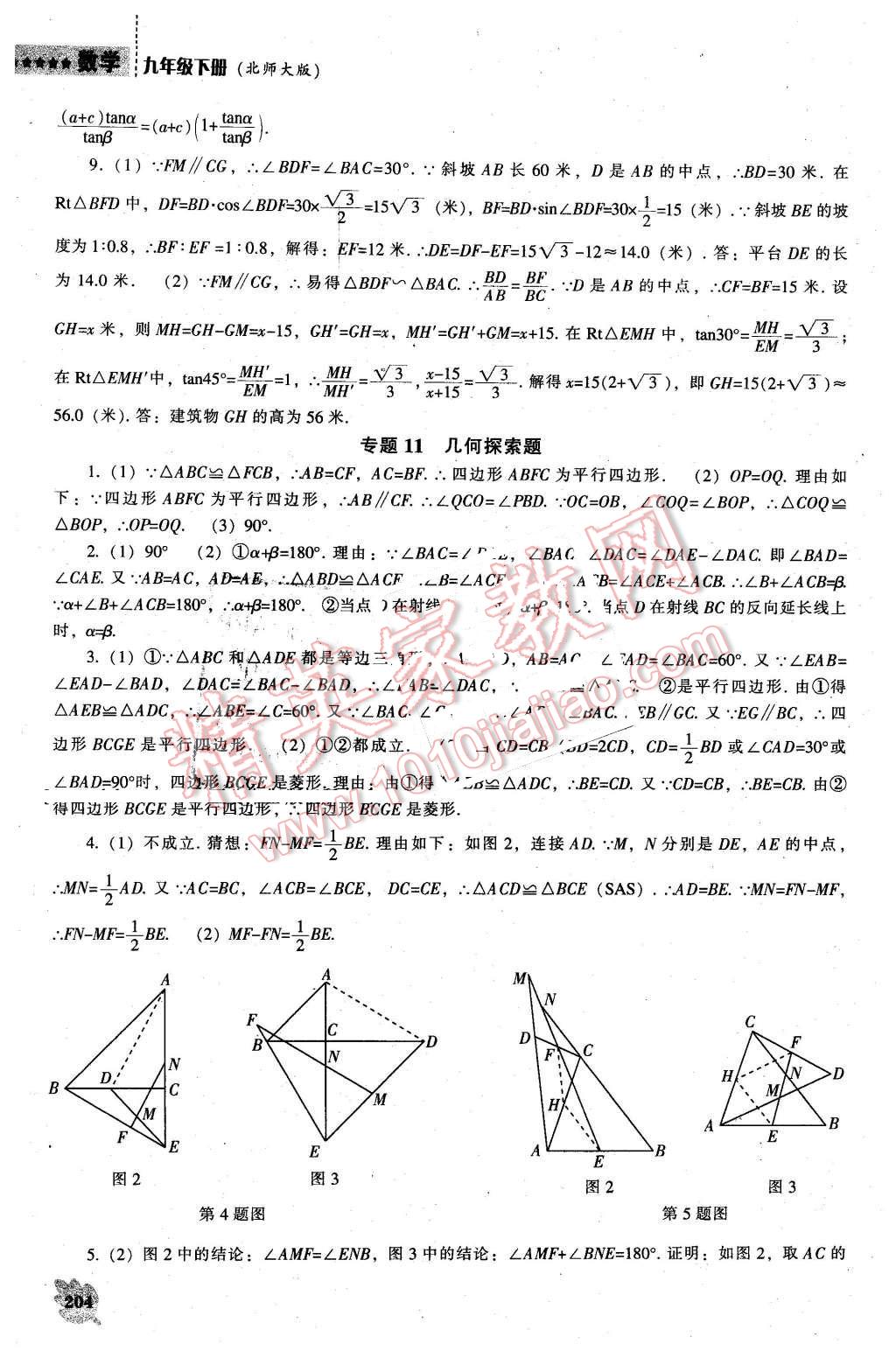 2016年新课程数学能力培养九年级下册北师大版 第34页