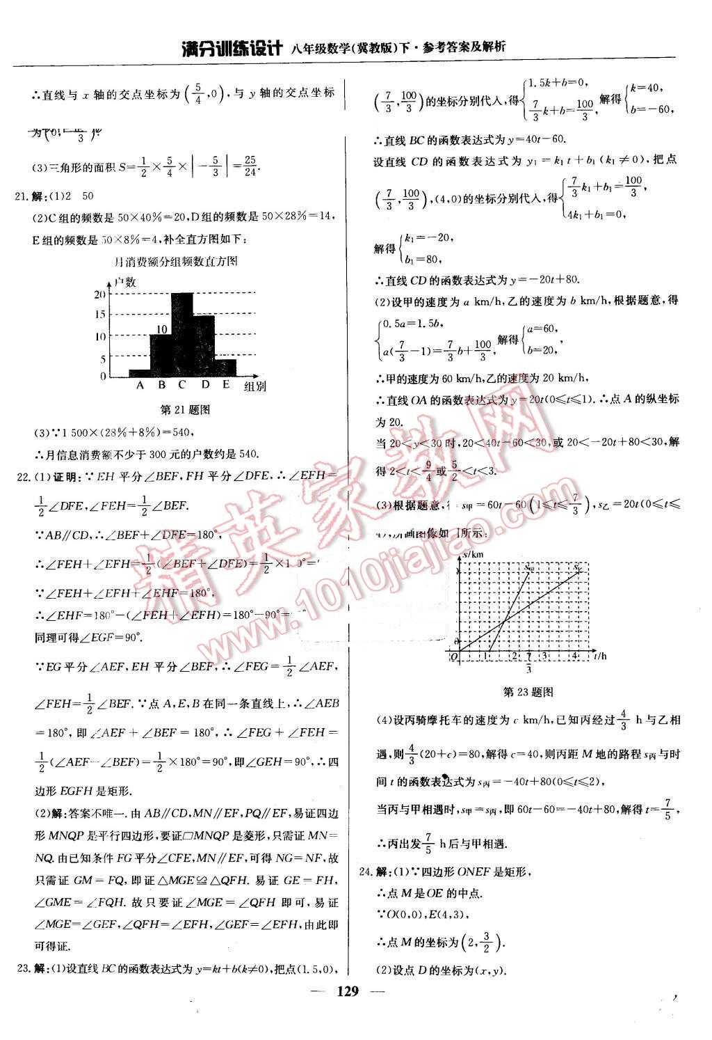 2016年滿分訓(xùn)練設(shè)計八年級數(shù)學(xué)下冊冀教版 第34頁