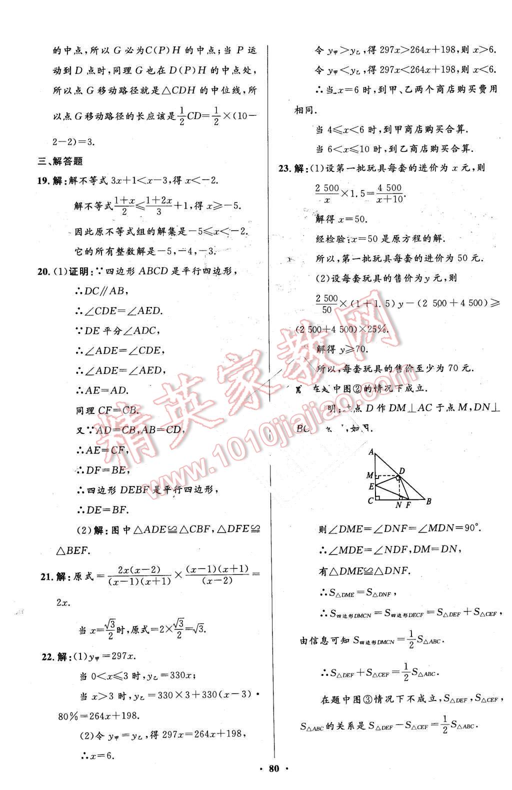 2016年伴你学八年级数学下册北师大版北京师范大学出版社 第60页