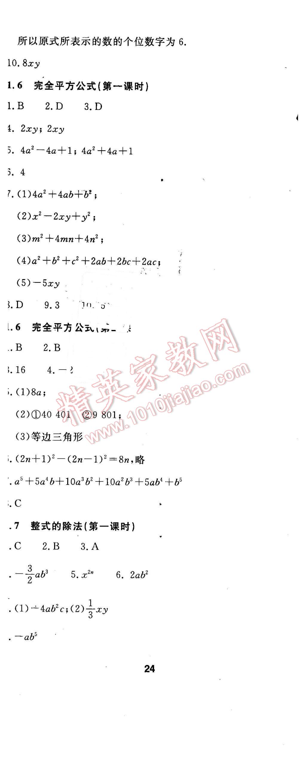 2016年伴你學(xué)七年級數(shù)學(xué)下冊北京師范大學(xué)出版社 第4頁