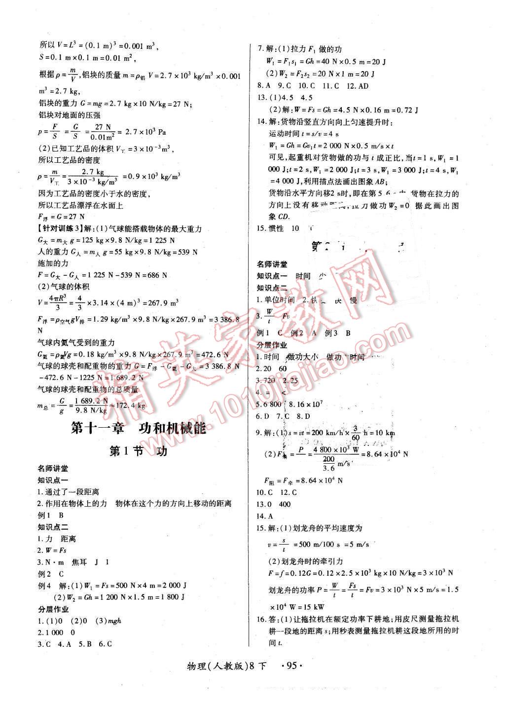 2016年一課一練創(chuàng)新練習(xí)八年級物理下冊人教版 第7頁