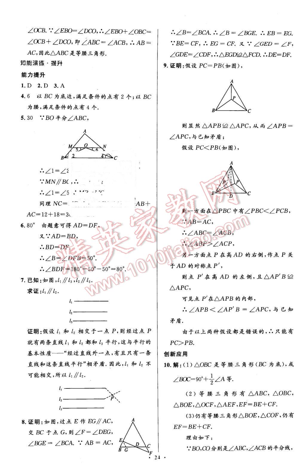 2016年伴你学八年级数学下册北师大版北京师范大学出版社 第4页