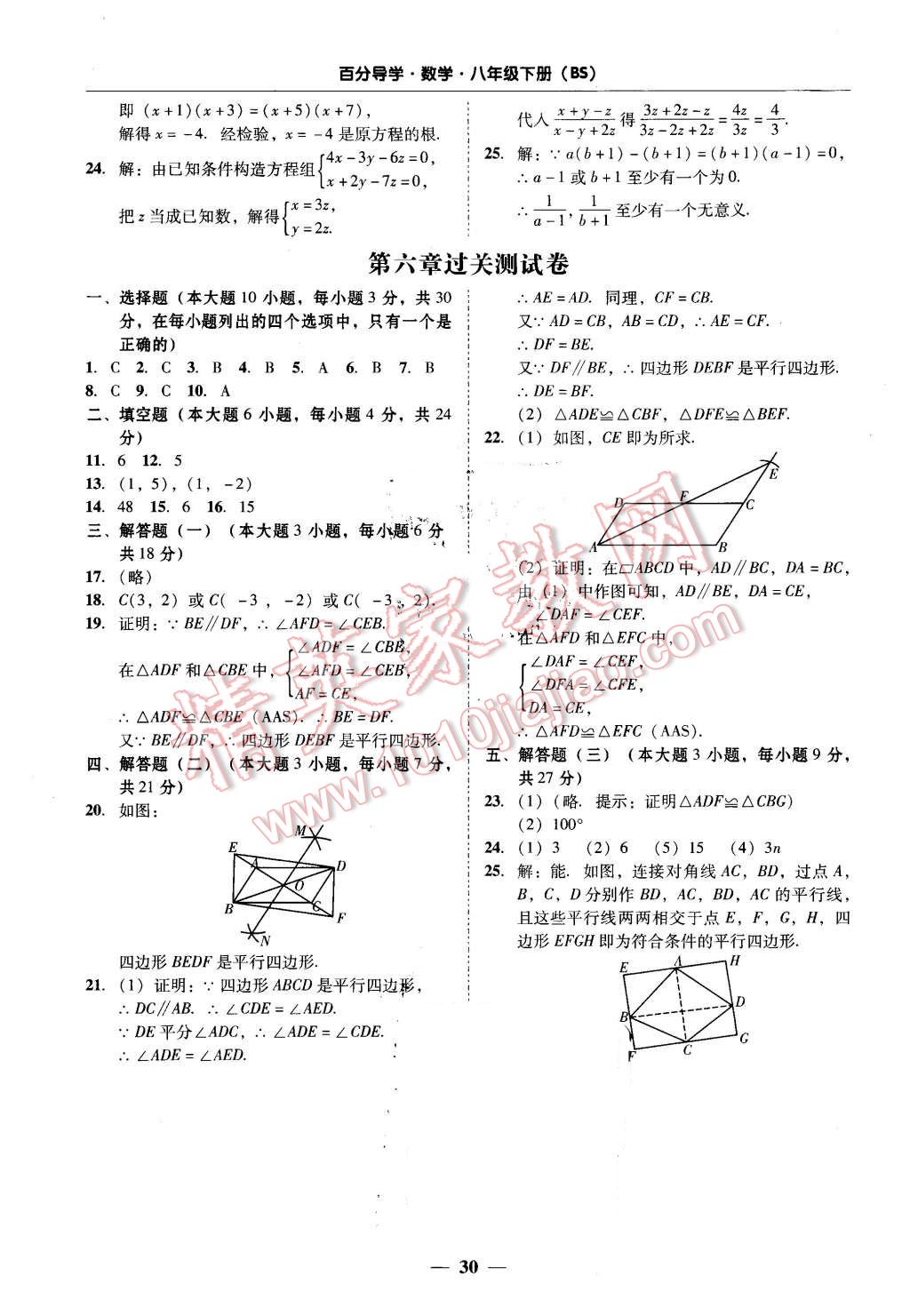 2016年易百分百分導學八年級數(shù)學下冊北師大版 第30頁