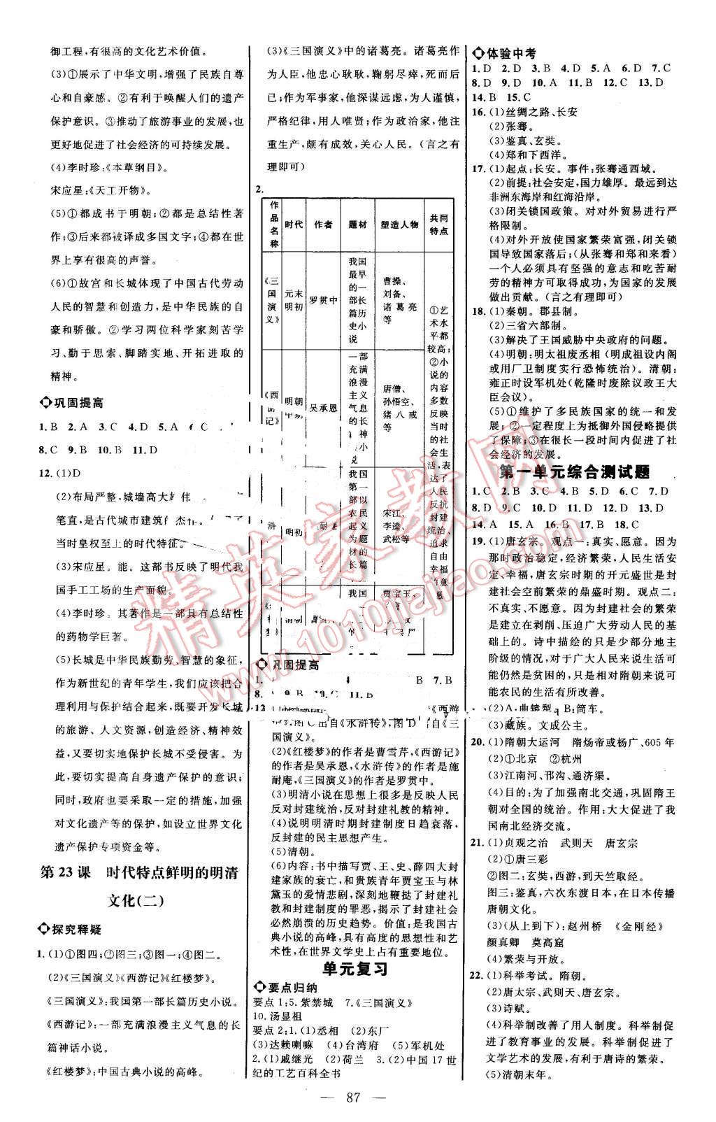 2016年細(xì)解巧練六年級(jí)歷史下冊(cè)魯教版 第6頁(yè)