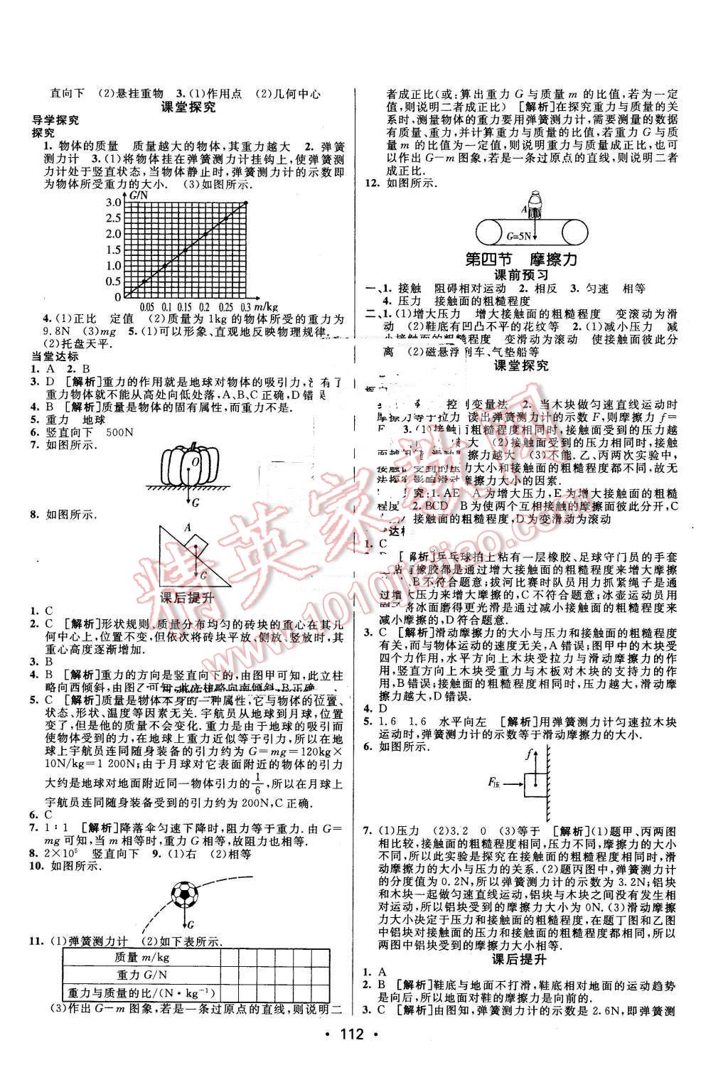 2016年同行學(xué)案八年級物理下冊魯科版 第4頁