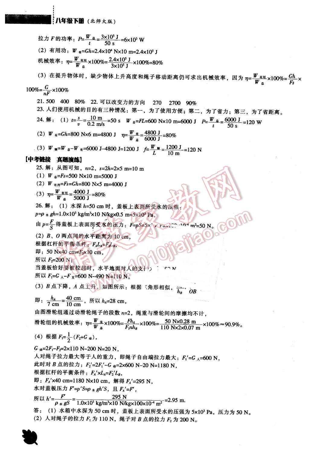 2016年新課程物理能力培養(yǎng)八年級(jí)下冊(cè)北師大版 第14頁(yè)