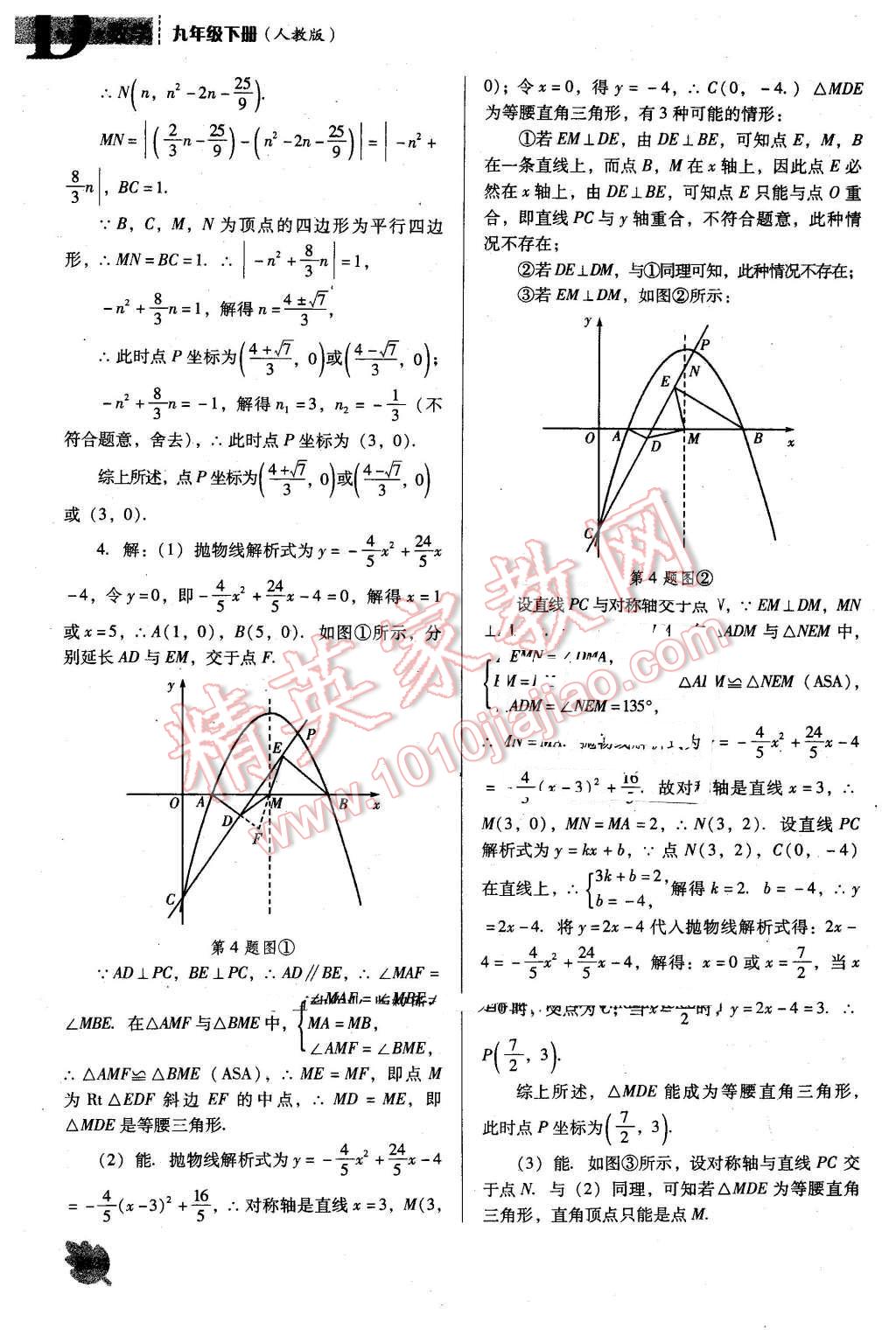 2016年新课程数学能力培养九年级下册人教版D版 第32页