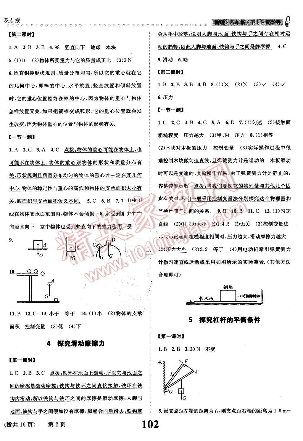 2016年課時達(dá)標(biāo)練與測八年級物理下冊滬粵版 第2頁