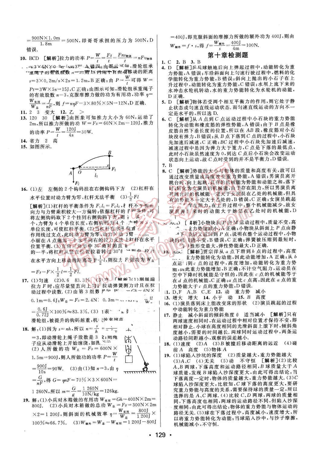 2016年同行學(xué)案八年級物理下冊魯科版 第18頁