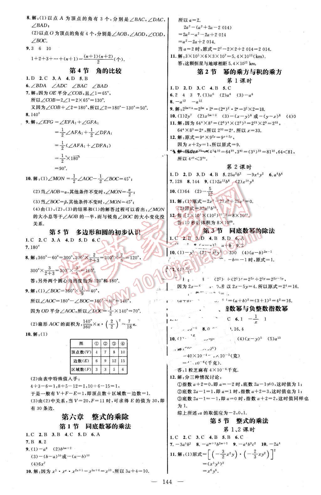 2016年细解巧练六年级数学下册鲁教版 第11页